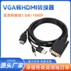 Cabo Adaptador HD Conversor VGA para HDMI 1080P com Áudio e Fonte de Alimentação 1,8m de Comprimento Cabo de Conexão para Laptop