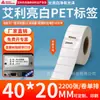 Papel para Etiqueta de Pet Aili Branco Brilhante 20*150 Branco Autoadesivo Etiqueta de Código de Barras Resistente a Rasgos Papel para Código de Barras Impressão de Pet