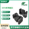 Núcleo de Fuente de Alimentación de Alta Frecuencia Efd12 PC44 Material Efd12.5 Transformador Núcleo de Ferrita Magnético Suave de Ferrita
