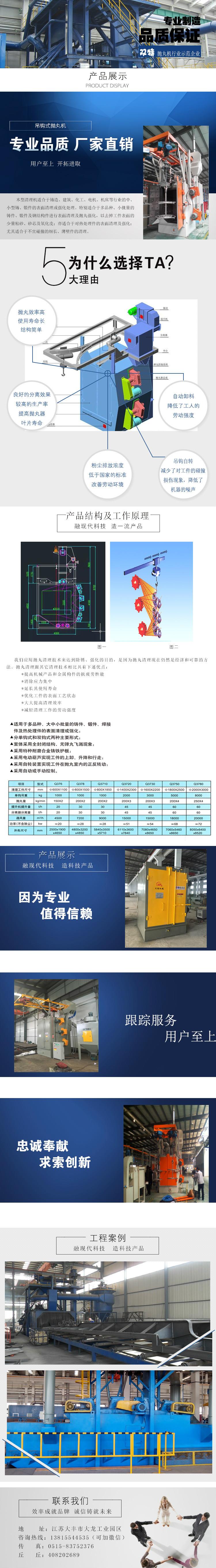吊钩式抛丸机详情页1