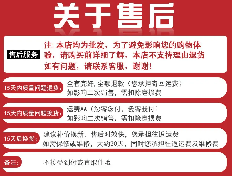 关于售后.jpg