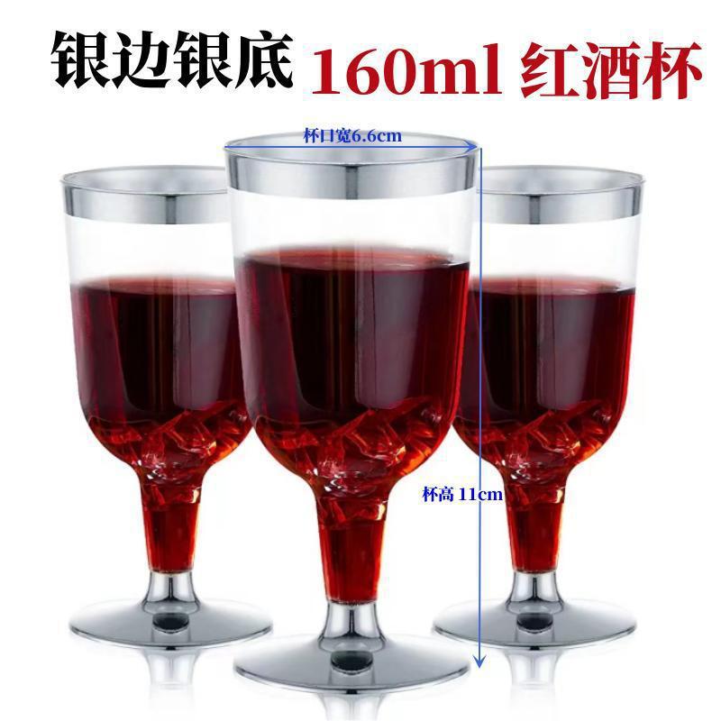 银边银底160ML红酒杯