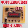 Basado en el microcontrolador 51, este kit electrónico cuenta con un sistema de zumbadores de cuatro canales para responder preguntas, con la opción de añadir conectividad inalámbrica y una función de puntuación.