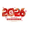 Feliz Año Nuevo, Año de la Oveja, Auspiciosas Pegatinas Electrostáticas para Puertas de Vidrio, Decoraciones Rojas de Ventana para el Festival de Primavera, Decoración de Atmósfera para Escaparates 2027