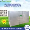 Máquina Germinadora Totalmente Automática, Máquina Germinadora Comercial, Máquina Germinadora Inteligente, Produce 25-150 kg de Brotes por Día, Brotes de Guisante