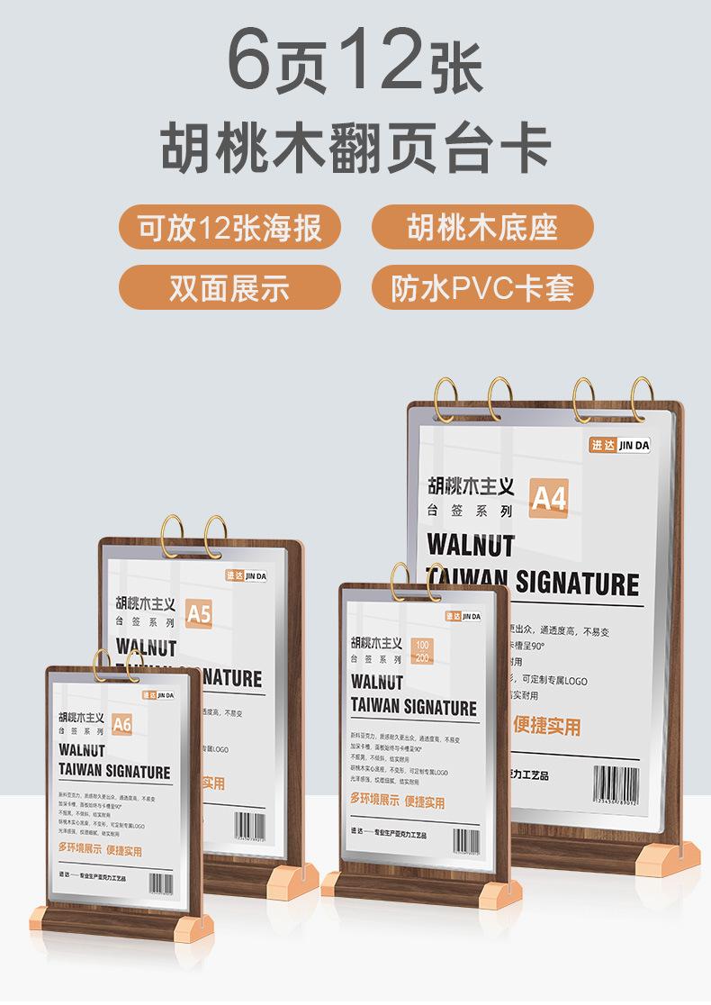 胡桃木翻页台卡_02.jpg