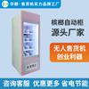 Fábrica de Máquinas Vending de Noz de Betel Hotel Dormitório Comercial Pequena Máquina Vending de Lanches de Noz de Betel Não Tripulada 24 Horas