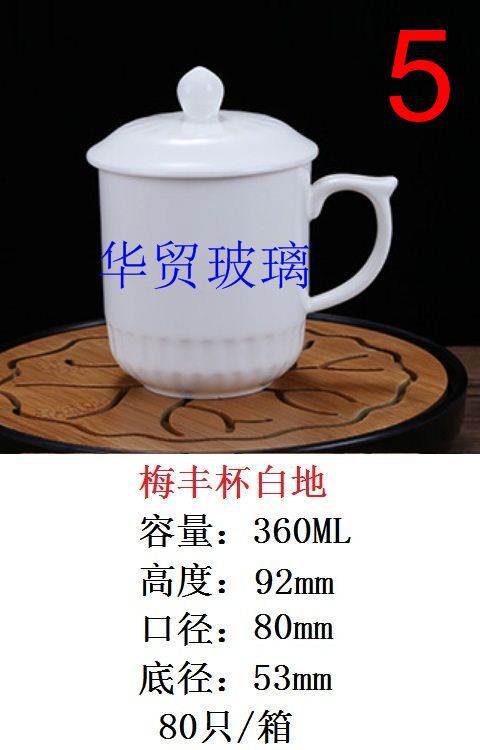 陶瓷盖杯3-梅丰杯白地.jpg