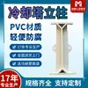 Suministro de accesorios para torre de enfriamiento 23 cm columna vertical de plástico columna vertical de plástico galvanizado suministro del fabricante columna central simple