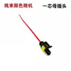 Conector Automotivo Plug-in Chicote Elétrico 1p2p3p4p5p6p Soquete de Acoplamento Macho-Fêmea Um Dois Três Quatro Cinco Seis Fios