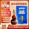 Líquido calefactor herbal calmante hecho a medida para aliviar las molestias en hombros, cuello, cintura y piernas, auténtico líquido para el cuidado de la salud Miao para despejar meridianos, OEM