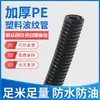 Tubo Corrugado de Plástico PE Rosca Eléctrica Estándar Tubo Roscado Manguera Flexible Roscada Tubo Protector de Cables Roscado Tubo Corrugado