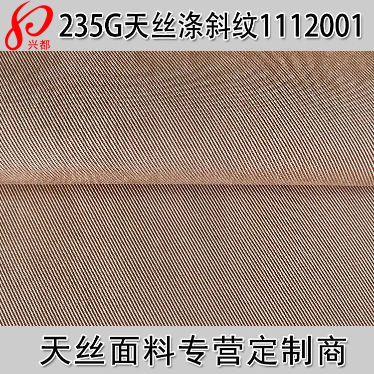 1112001天丝涤面料主图
