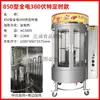 Forno Comercial Giratório Elétrico e a Gás para Assar Pato, Forno a Carvão para Assar Frango, Máquina Totalmente Automática Giratória para Assar Barriga de Porco, Forno de Pendurar