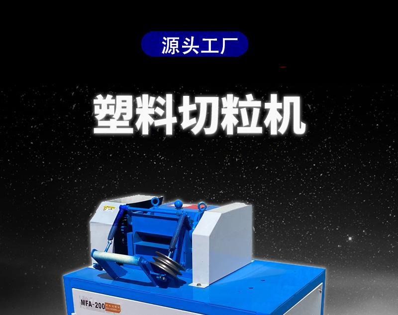 塑料切粒机_03.jpg
