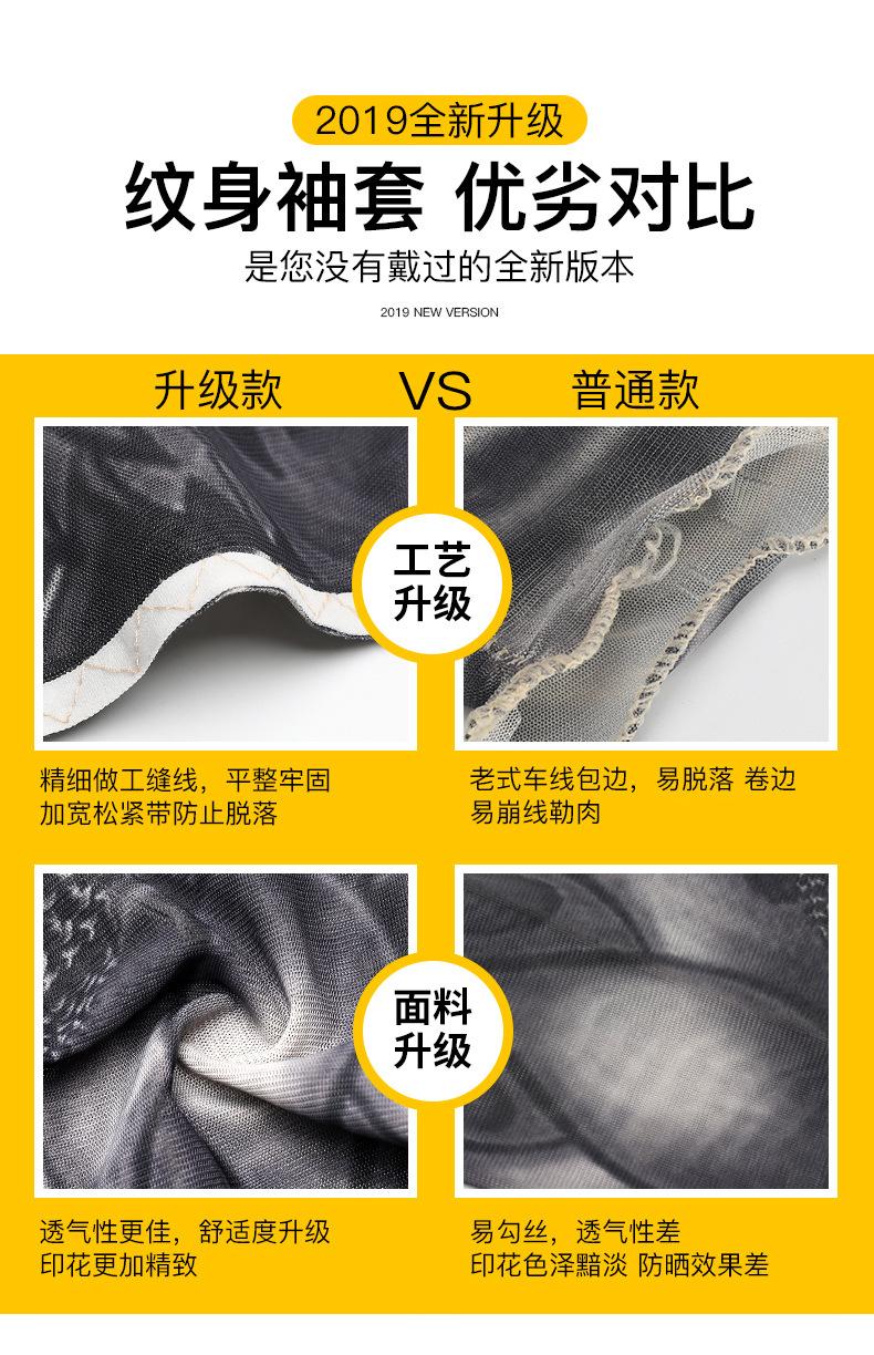 纹身袖套有缝790_07.jpg