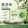 Clip Nasal para Alivio Nasal, un descongestionante nasal herbal genuino del Árbol Yijian, disponible para venta al por mayor y dropshipping, hecho con hierbas naturales de menta