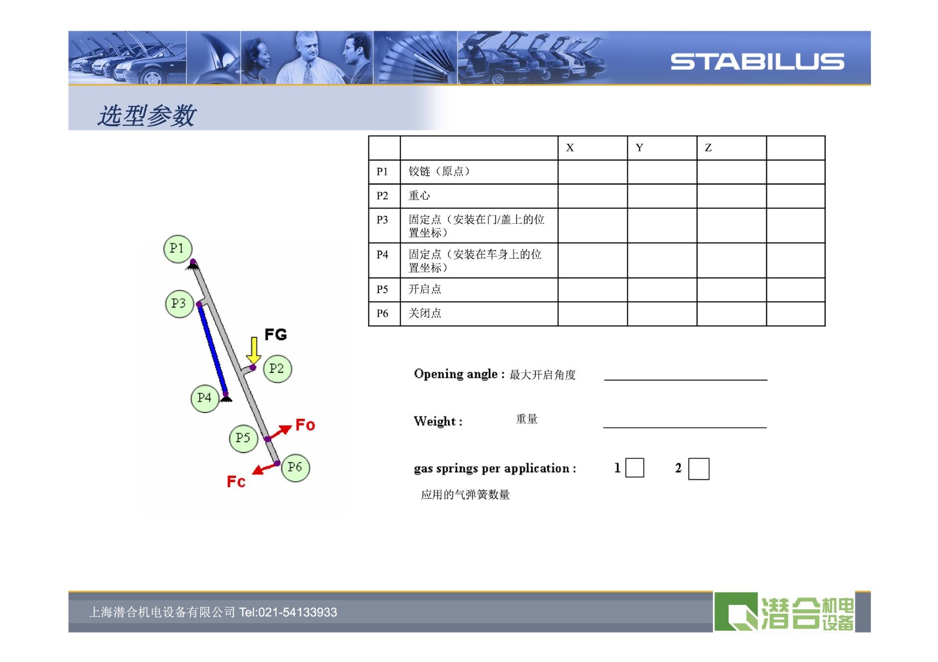 气弹簧选型表2018