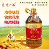 Óleo Comestível, Óleo de Amendoim de Primeira Qualidade, Óleo Comestível Tradicional Prensado Feito Sob Medida, Caixa Fechada de 5 Litros, Fábrica Atacadista de Óleo de Amendoim Comercial