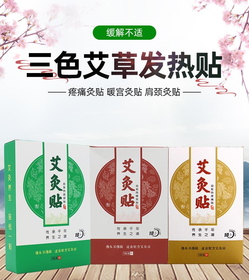 艾灸贴_01.jpg