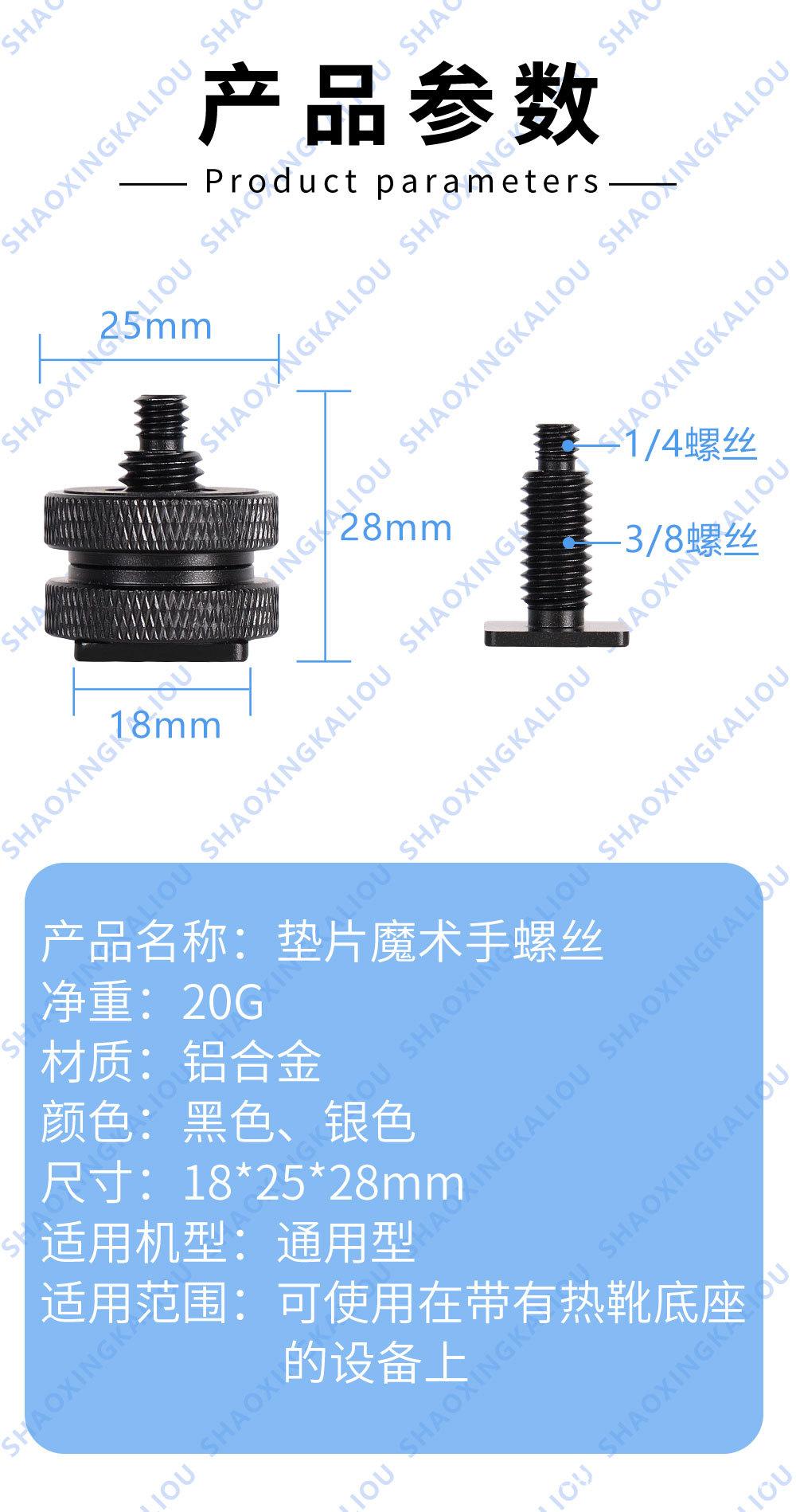 F069--垫片魔术手螺丝【黑色】