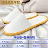Pantuflas de hotel desechables para hoteles de cinco estrellas, casas de huéspedes y alojamientos tipo bed & breakfast, engrosadas, talla grande, antideslizantes, para uso en casa y para recibir invitados, al por mayor