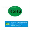 Etiqueta Verde ROHS 2.0 HSFGP palavra verde preto e branco material de proteção ambiental adesivo GP12 EPC adesivo