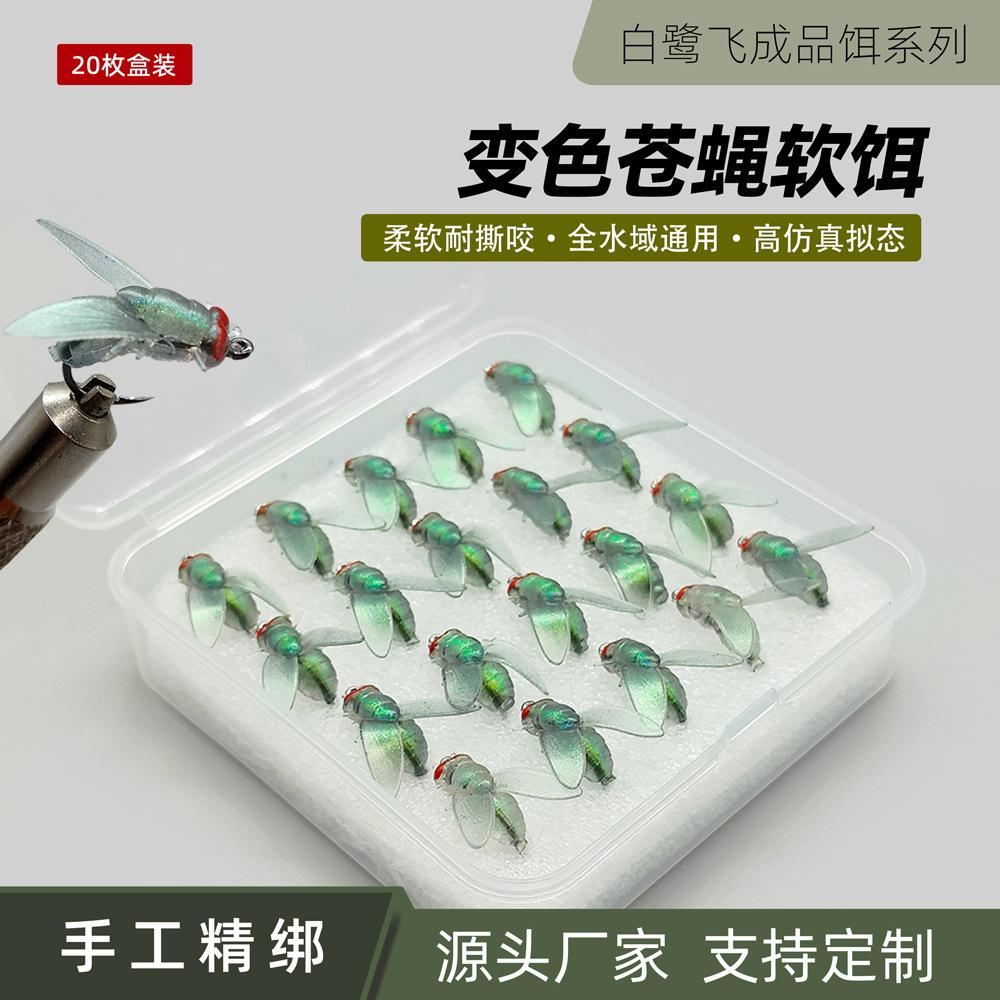 变色苍蝇软饵主图_1688