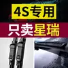 Aplicável aos Modelos Geely Xingrui Limpador 21/23/24/25 Tira de Borracha Silenciosa Sem Aro Acessórios para Palheta de Limpador de Para-brisa