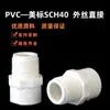 Tubo de Abastecimento de Água de PVC para Exportação, Quente e Vendido, com Rosca Externa, Padrão Americano Sch40 Direto, Conector Reto Rosqueado