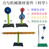 Sistema de Poleas Tren de Engranajes Rueda y Eje Palanca Regla y Soporte Ciencia Fuerza y Equipo Mecánico Set Experimento de Enseñanza de Física