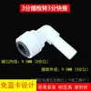 Accesorios para purificador de agua 2 puntos 3 puntos tapón duro codo conector de tres vías en forma de L 2 puntos 3 puntos conector rápido tubería PE