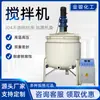 Tanque Mezclador de Acero Inoxidable, Reactor Químico, Tanque de Fermentación de Alimentos, Tanque Emulsionador, Mezclador, Calentamiento Eléctrico, Aislamiento Térmico, Mezcla