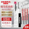 Japão Zebra Caneta Refil Caixa JF-0.5 Caneta Gel de Pressão Refil Não Cheiroso MJF Refil de Tinta Vermelha