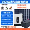 Sistema de Generación de Energía Solar Batería de Litio Doméstico 220v Juego Completo Paneles Fotovoltaicos Exteriores Generador Solar Máquina Todo en Uno