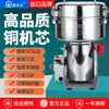 Molino de la Señora Fang para Panax Notoginseng y Medicina Herbal China, Molinillo Ultra Fino, Molinillo Pequeño Comercial y Doméstico para Granos