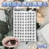 Pestañas Postizas Zorro Qingqiu Marrones sin Pegamento en Grandes Cantidades, Permitiéndote Mezclar y Combinar Libremente para un Look Natural, Claro y Dinámico con Mucho Atractivo en Línea
