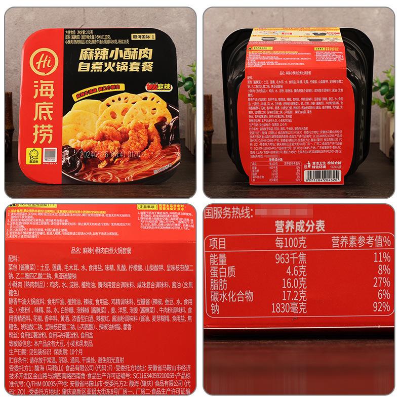 配料-海底捞自煮火锅【麻辣小酥肉】275克.jpg