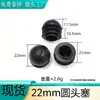 Xinhuiyang (Fornecimento direto por atacado) Tampão Redondo de 22mm, Tampa Decorativa Semicircular, Tampão de Tubo Esférico Tipo Cabeça de Bala, Rolha de Plástico