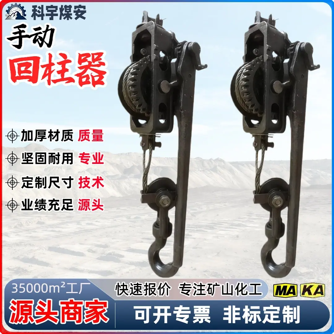 手动回柱器0.3.jpg