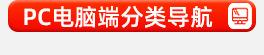 产品分类导航_01_06.jpg
