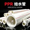 Tuberías de suministro de agua PPR de norma nacional 20 25 1/2 pulgada 3/4 pulgada para grifo de agua doméstico, tuberías de agua caliente, tuberías de agua fría, accesorios y complementos