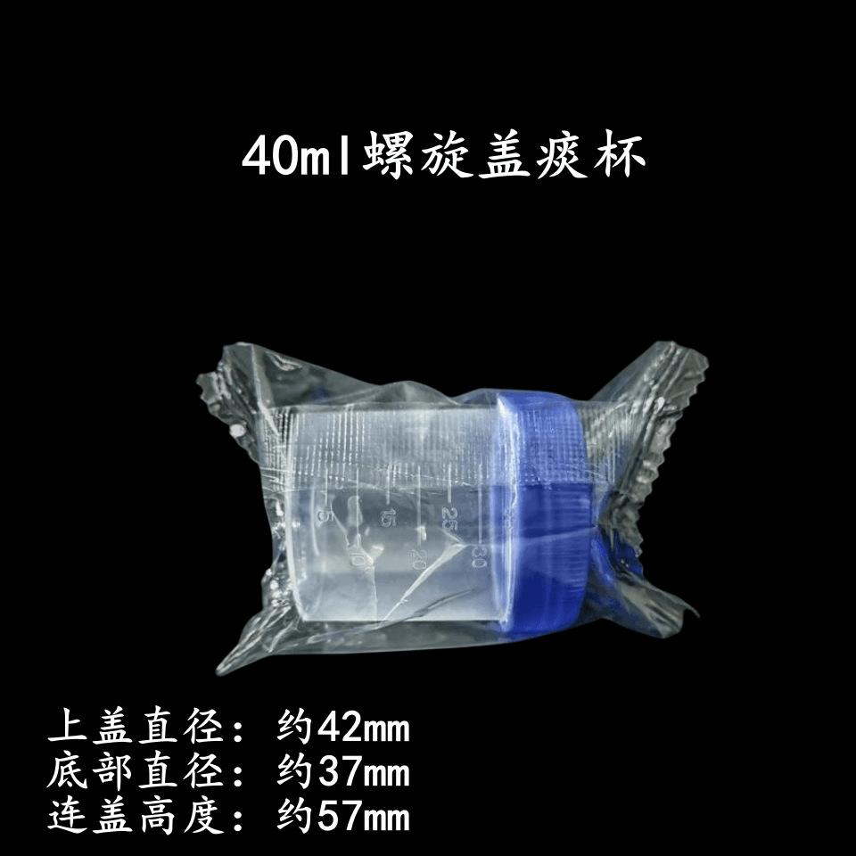40螺痰.png