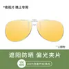 Clip-On Polarizado de Alta Definición para Gafas de Sol para Pesca, Gafas de Sol Polarizadas Anti-UV para Conducir, Adecuado para una Variedad de Marcos Cuadrados