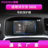 Adecuado para 27 Modelos de Película Templada para Navegación Volvo Xc60 S60 Luz Azul Anti V60 Pantalla de Control Central Película Protectora Modificación de Coche