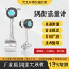 Medidor de Vazão Vortex Vapor Ar Comprimido Óleo Térmico Resistente a Altas Temperaturas Digital Display Digital Medidor de Vazão Aço Inoxidável