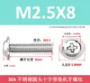 Tornillos para máquina PWM de cabeza redonda, tornillos de cabeza de lenteja ranura de cruz de acero inoxidable 304 con arandelas