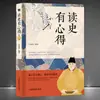 Las personas que tienen experiencia en leer historia pueden leer la historia claramente, y pueden leer la historia claramente.