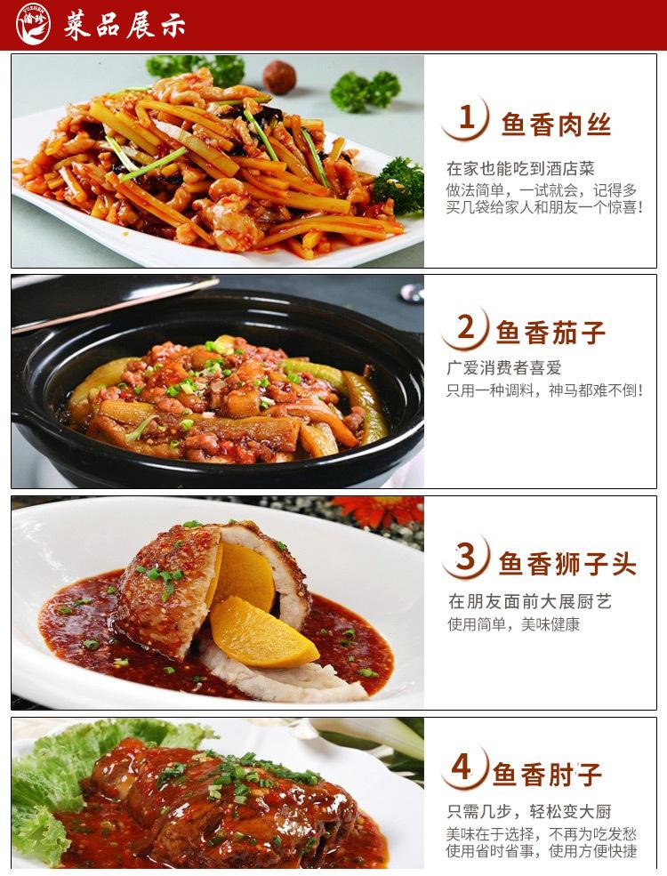 鱼香肉丝调料-详情_10.jpg?x-oss-process=image/format,png