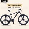 Bicicleta de montaña de aleación de aluminio Flying Pigeon para venta al por mayor transfronteriza, 30 velocidades, velocidad variable de plano, bicicleta de 27.5 pulgadas con velocidad variable por cable